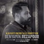 Benyamin Rezapour Khasti Beri Nazashtam
